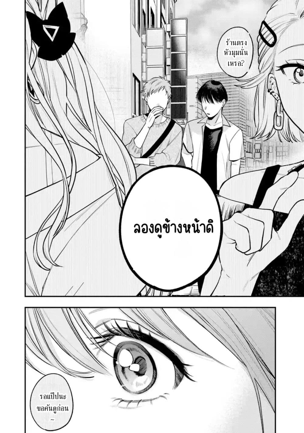 Ki ni Naru Kare wa #Josou Danshi page 58