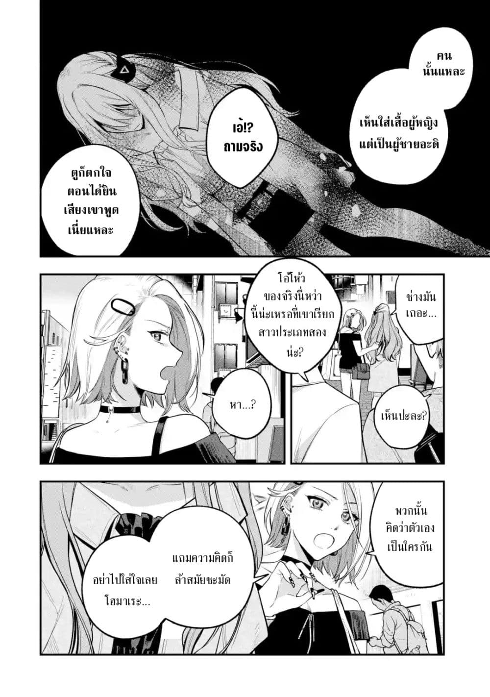 Ki ni Naru Kare wa #Josou Danshi page 60