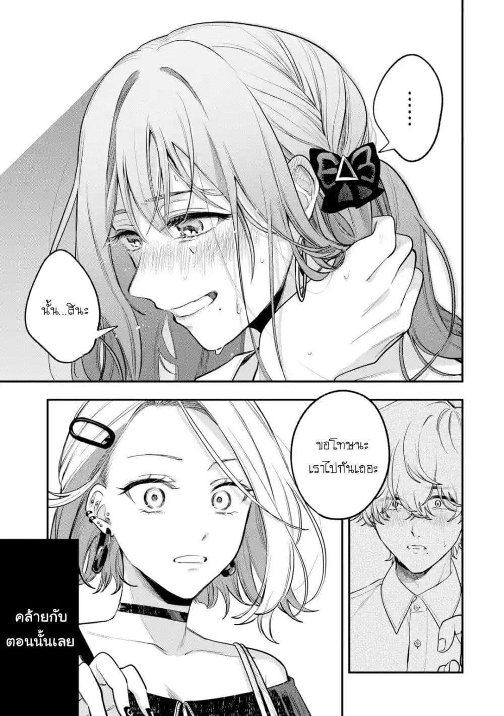 Ki ni Naru Kare wa #Josou Danshi page 61