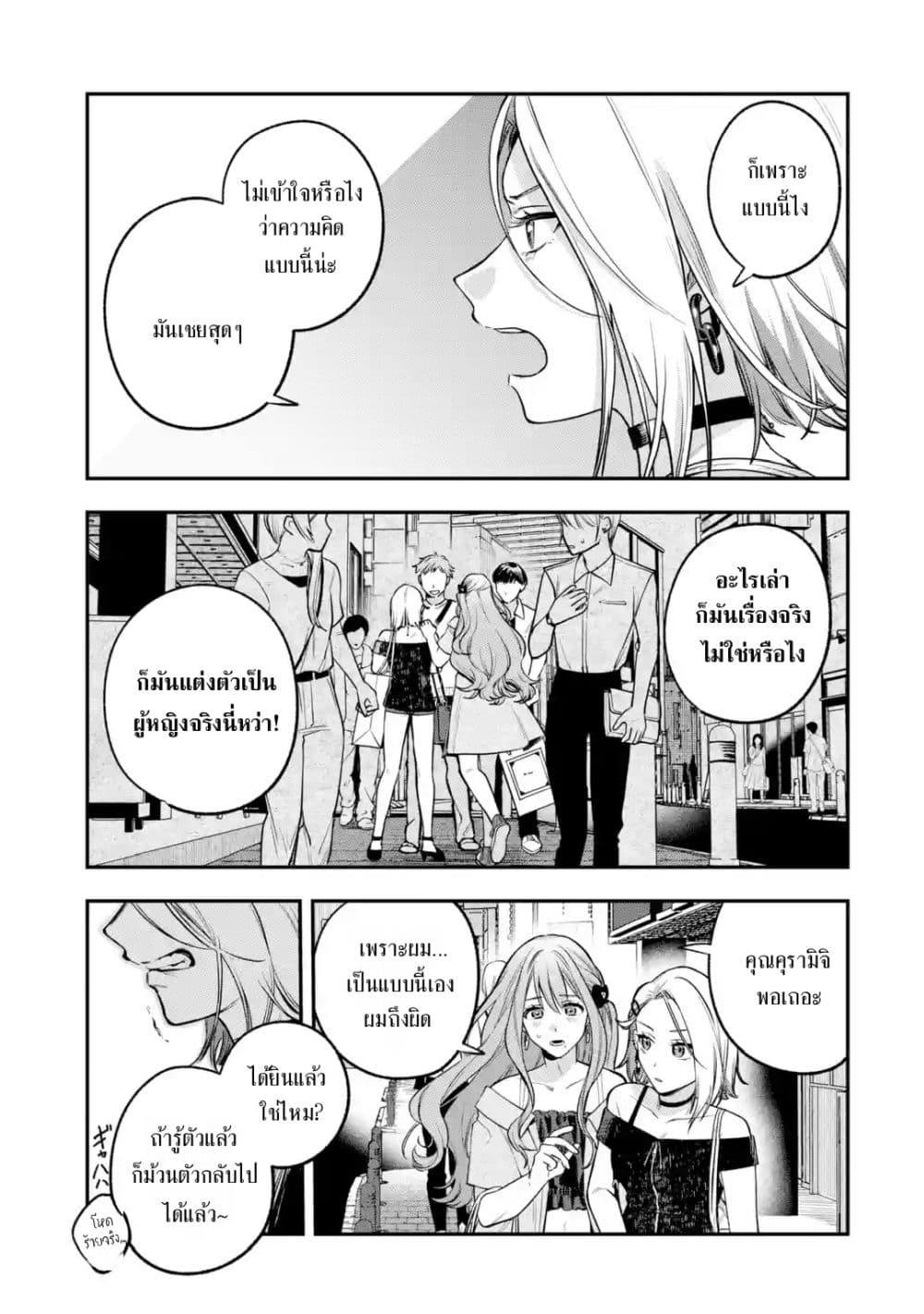 Ki ni Naru Kare wa #Josou Danshi page 65