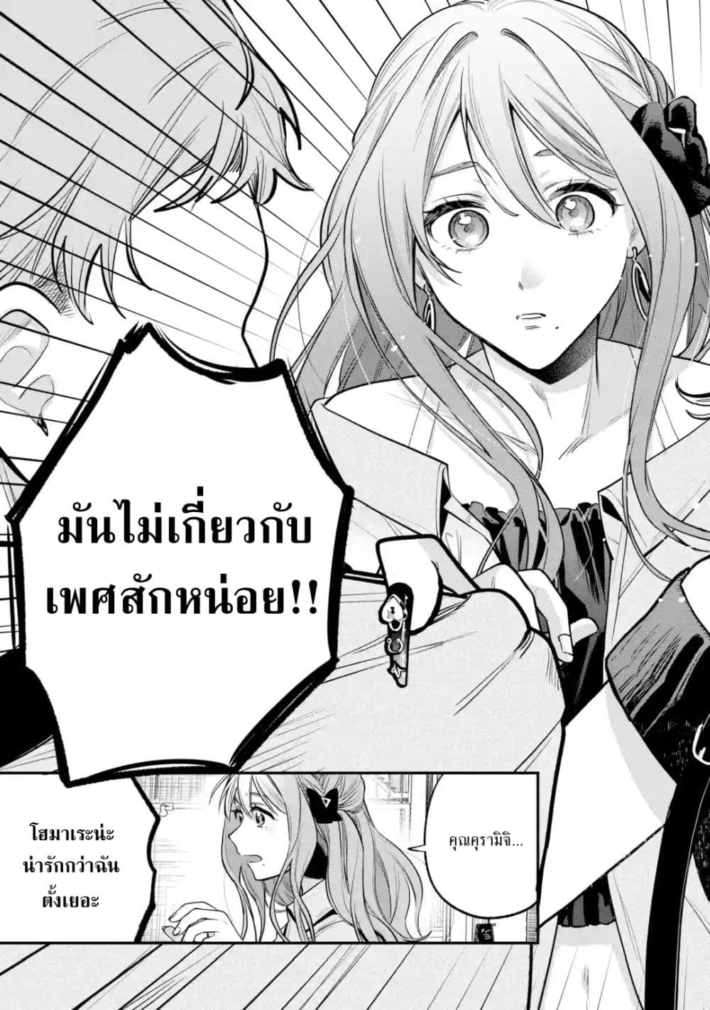 Ki ni Naru Kare wa #Josou Danshi page 67