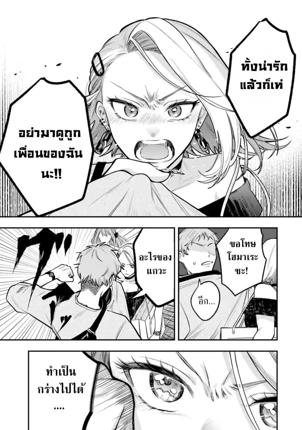 Ki ni Naru Kare wa #Josou Danshi page 69