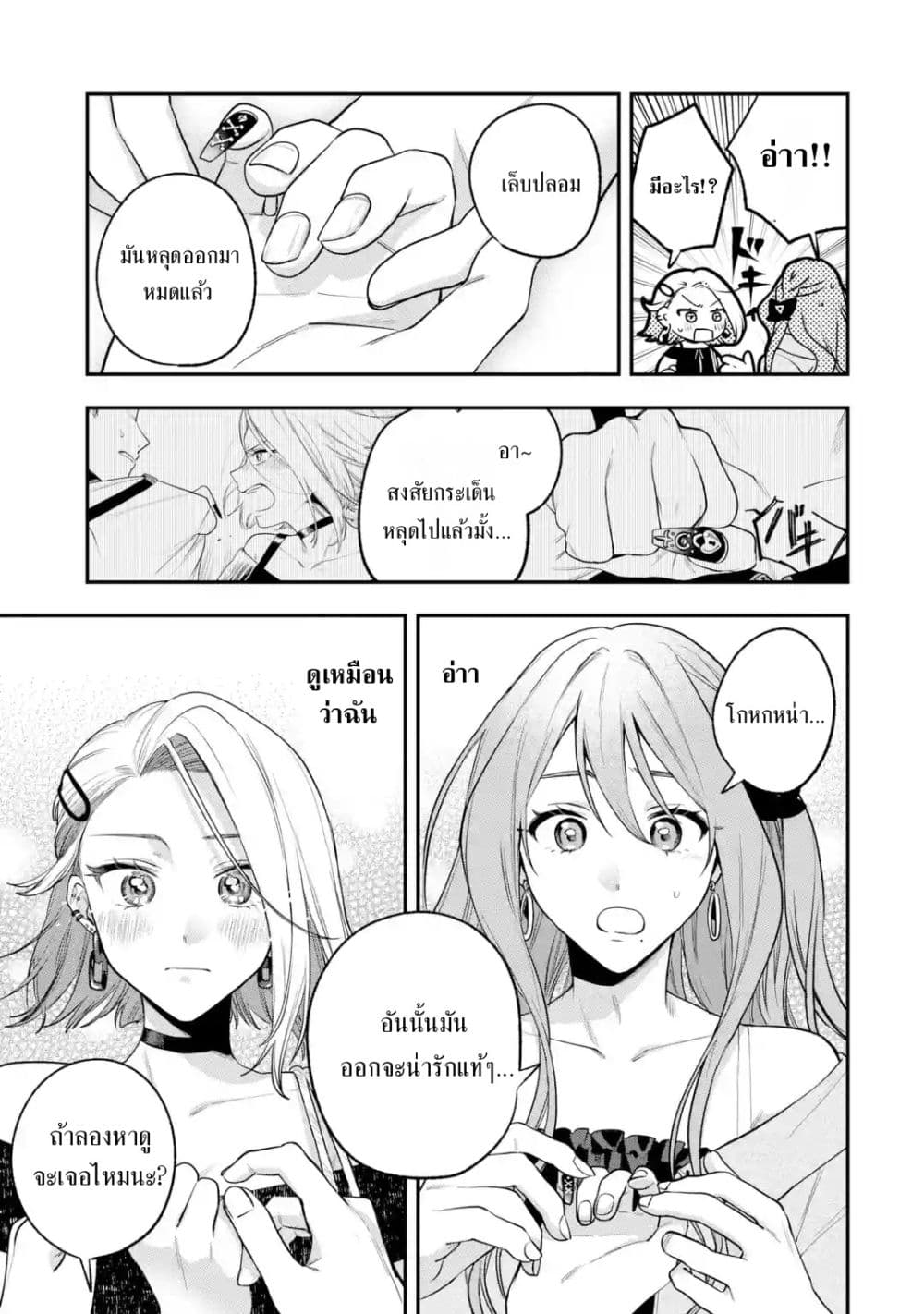 Ki ni Naru Kare wa #Josou Danshi page 74