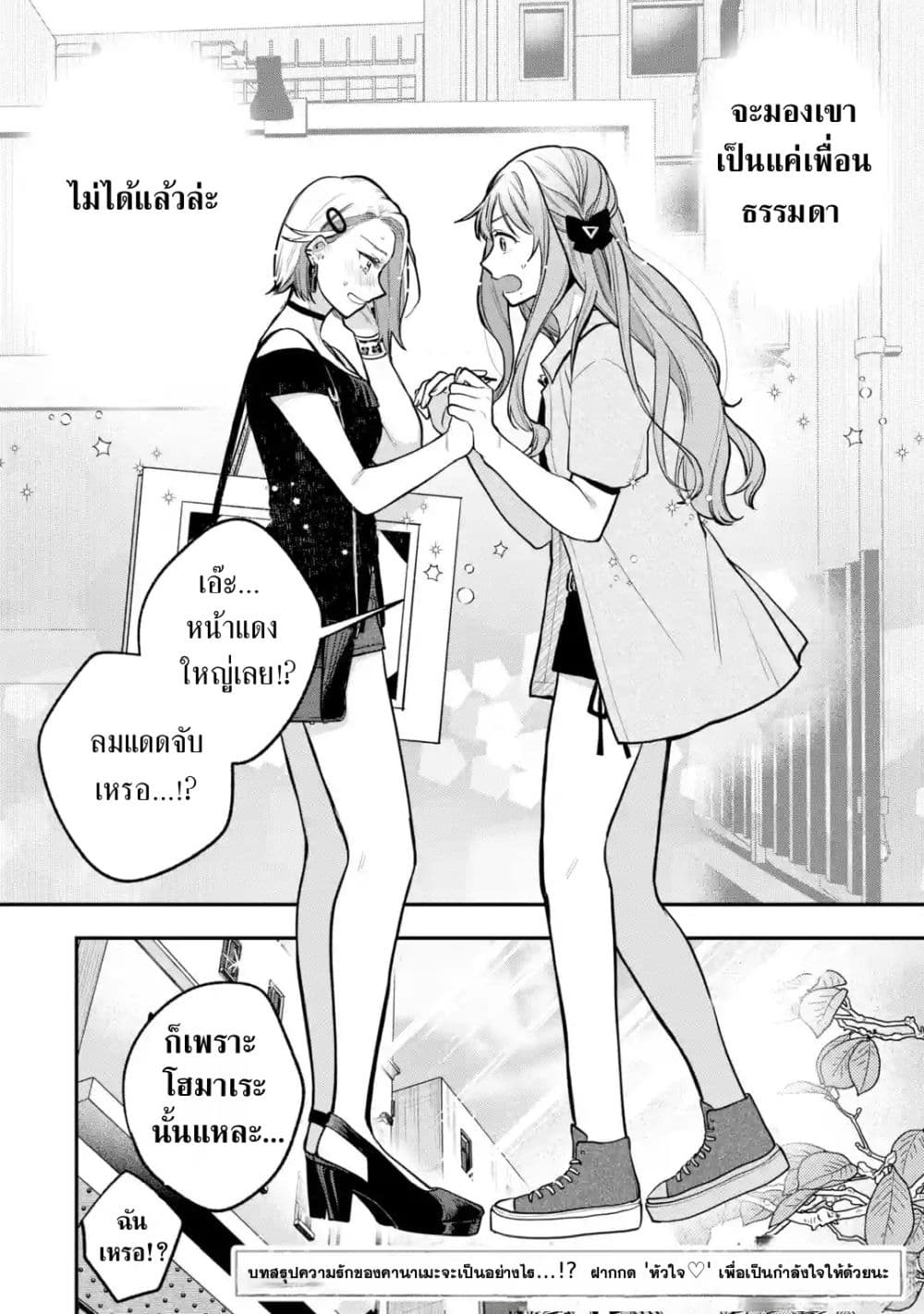 Ki ni Naru Kare wa #Josou Danshi page 75