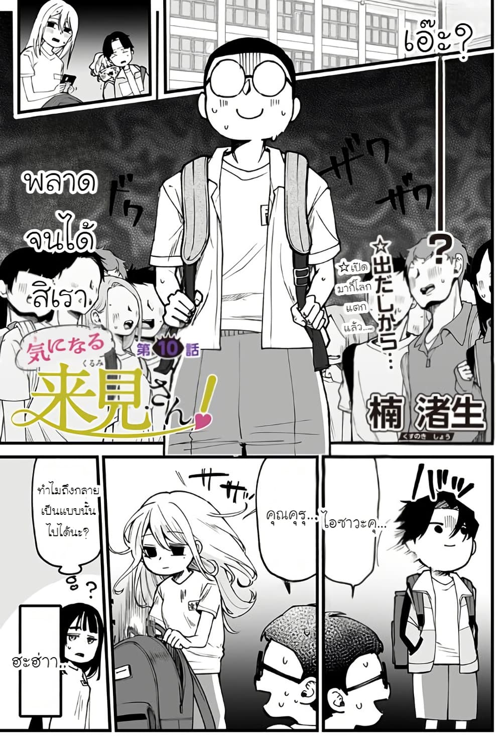 Ki ni naru Kurumi-san! page 1