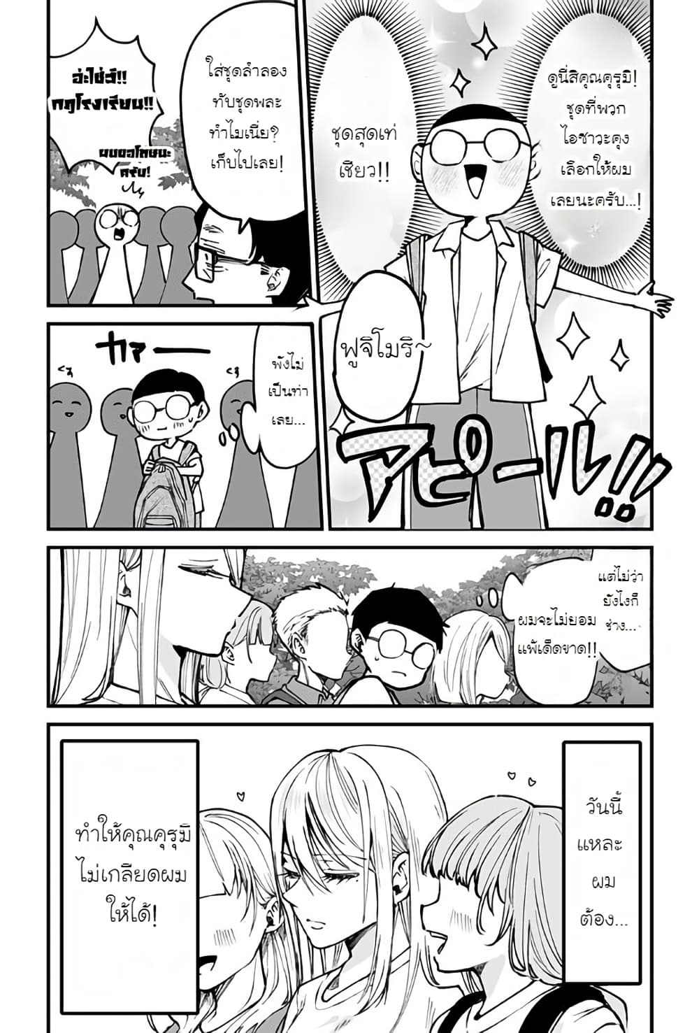 Ki ni naru Kurumi-san! page 3