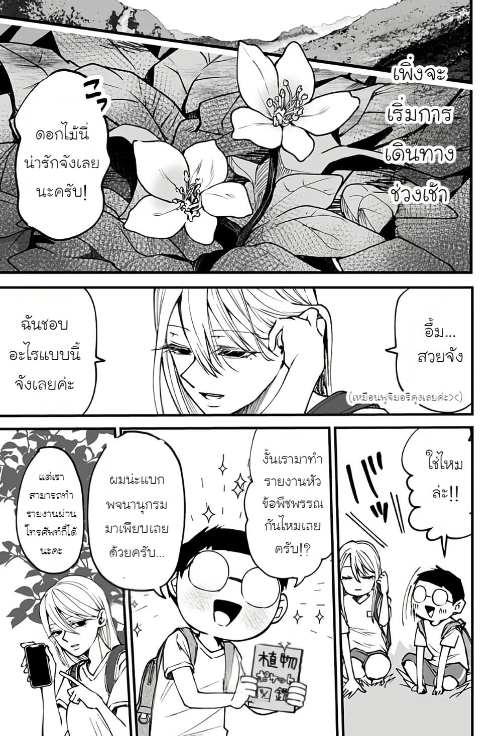 Ki ni naru Kurumi-san! page 4