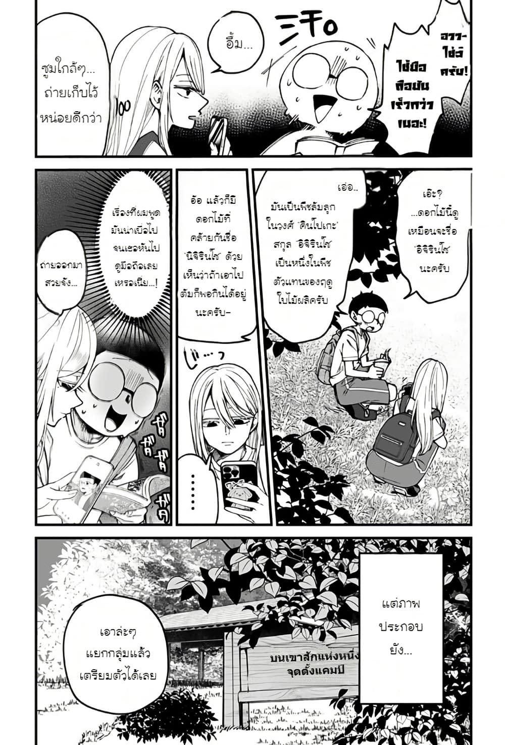 Ki ni naru Kurumi-san! page 5