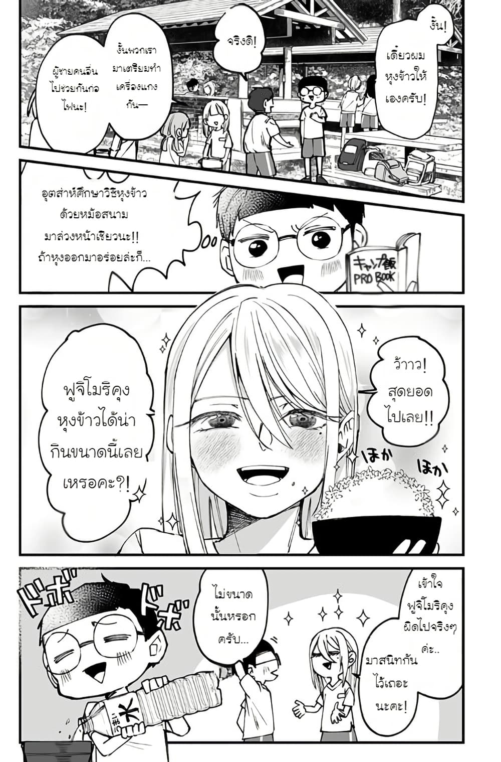 Ki ni naru Kurumi-san! page 6