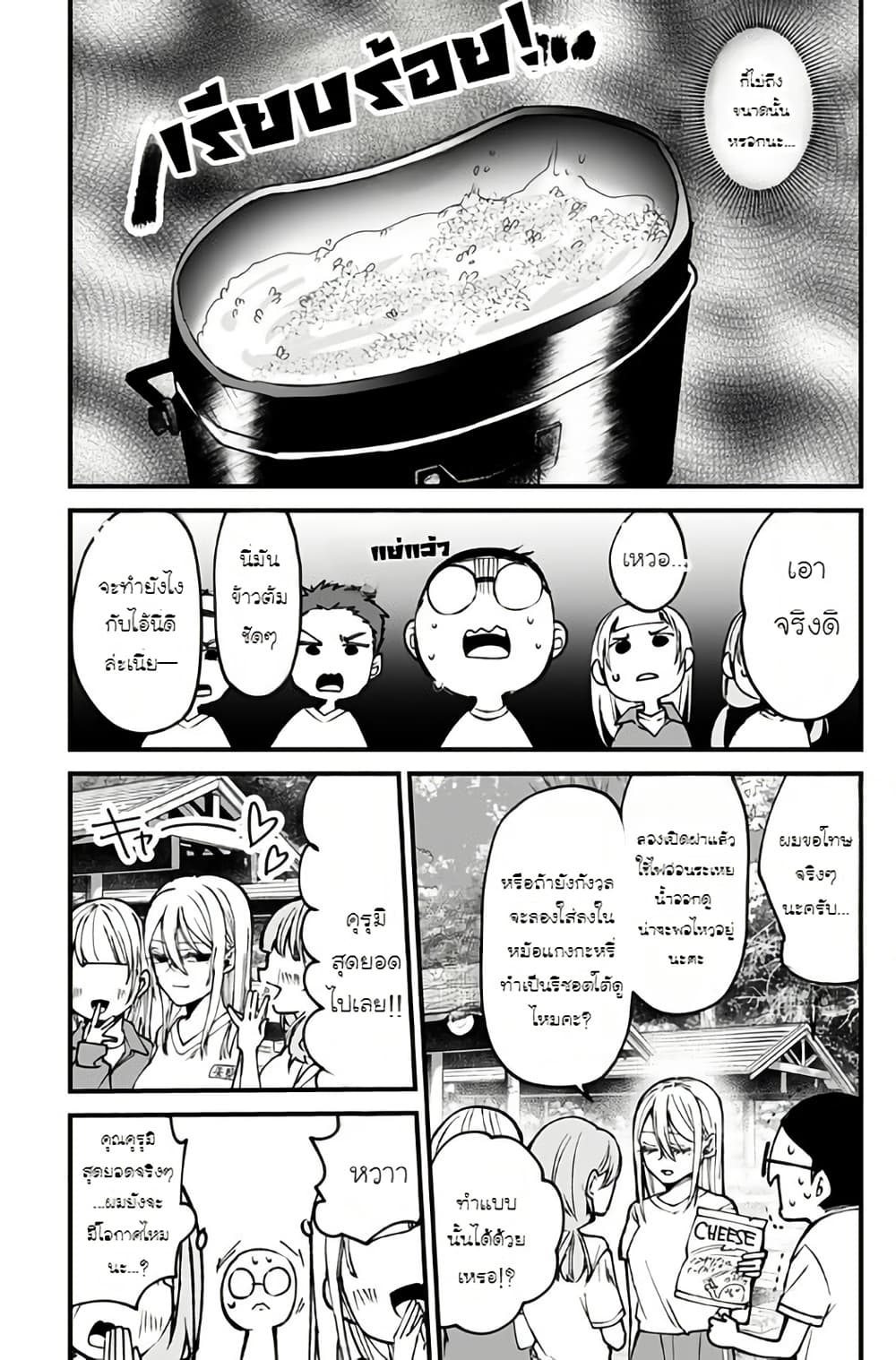 Ki ni naru Kurumi-san! page 7