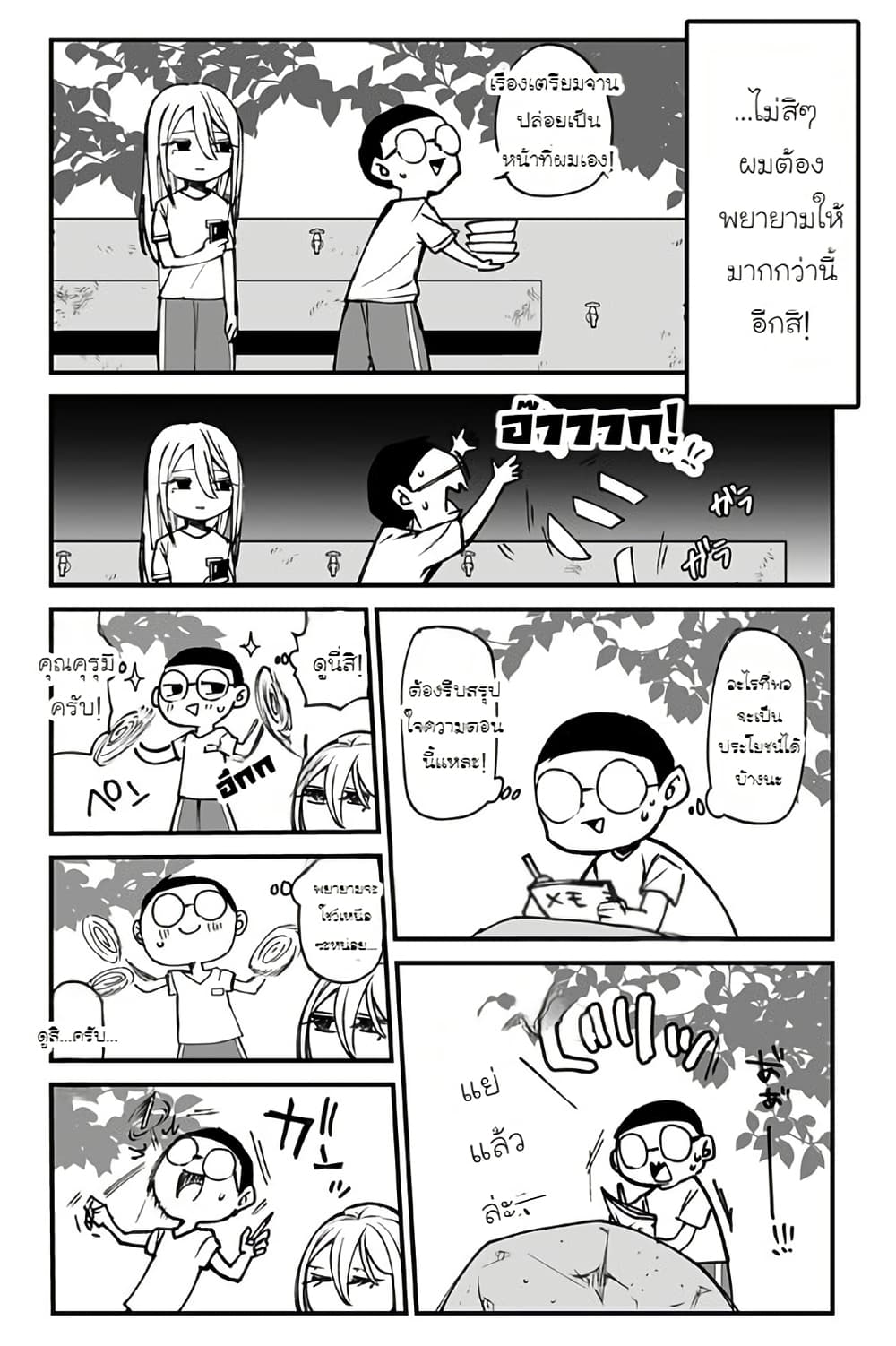 Ki ni naru Kurumi-san! page 8