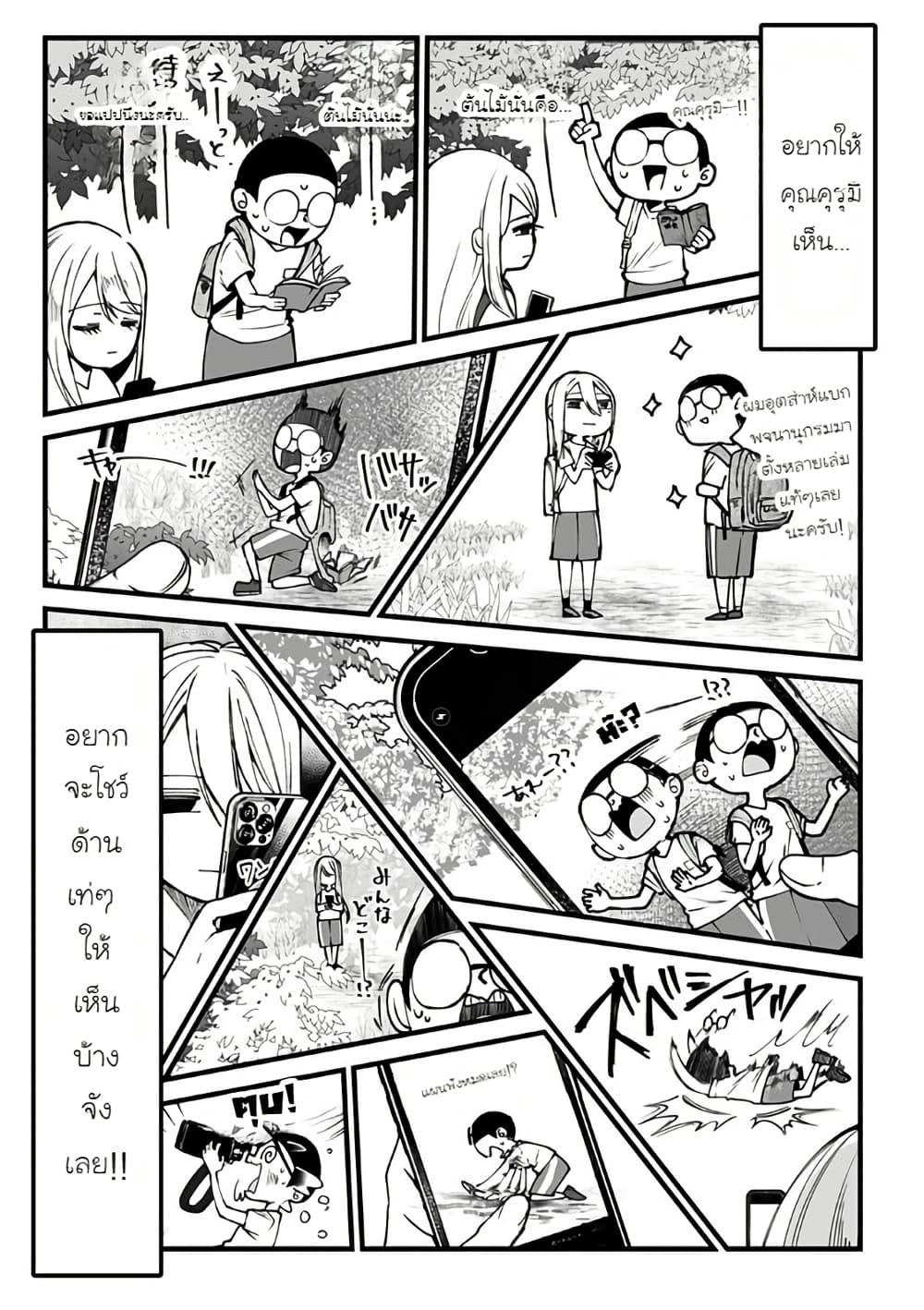 Ki ni naru Kurumi-san! page 9