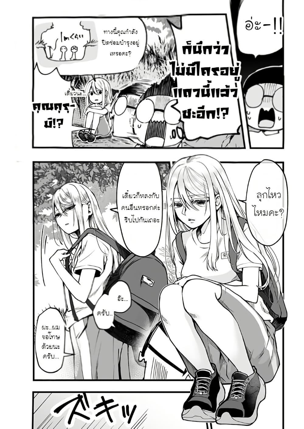 Ki ni naru Kurumi-san! page 2