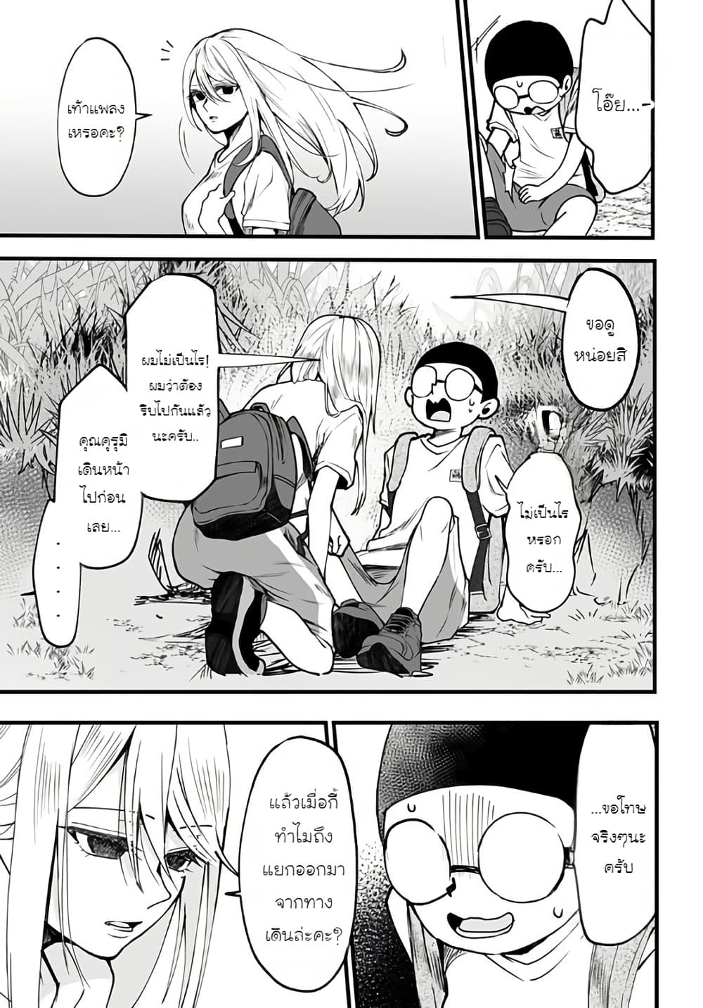 Ki ni naru Kurumi-san! page 3