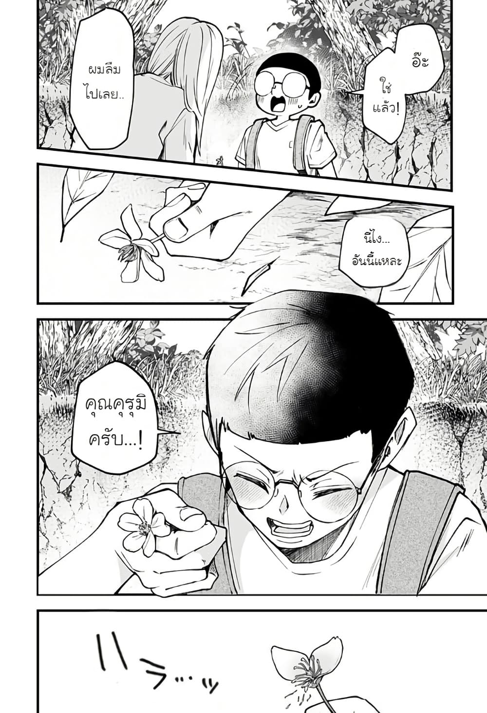 Ki ni naru Kurumi-san! page 4