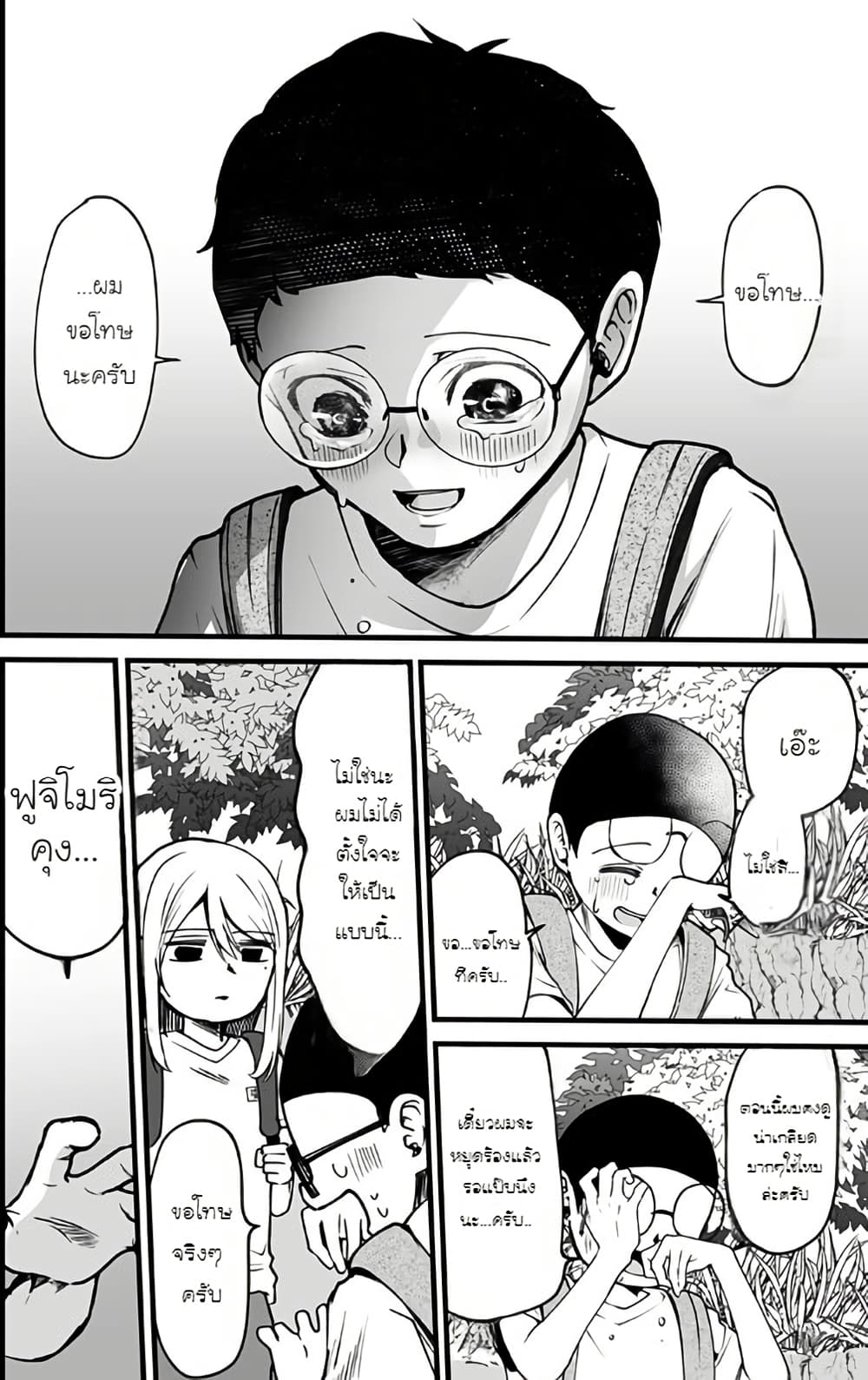 Ki ni naru Kurumi-san! page 8