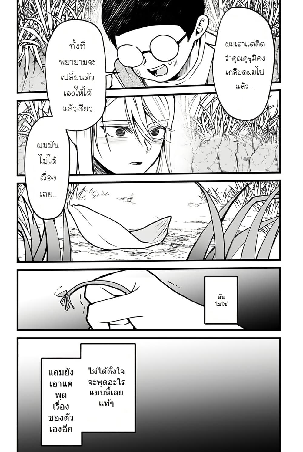 Ki ni naru Kurumi-san! page 10