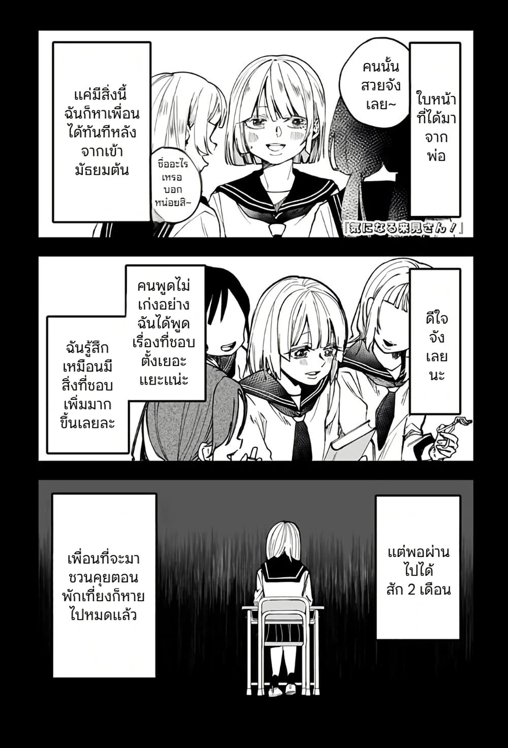 Ki ni naru Kurumi-san! page 1