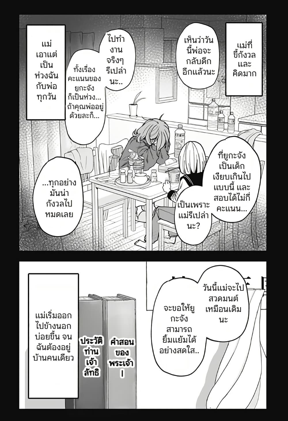 Ki ni naru Kurumi-san! page 3