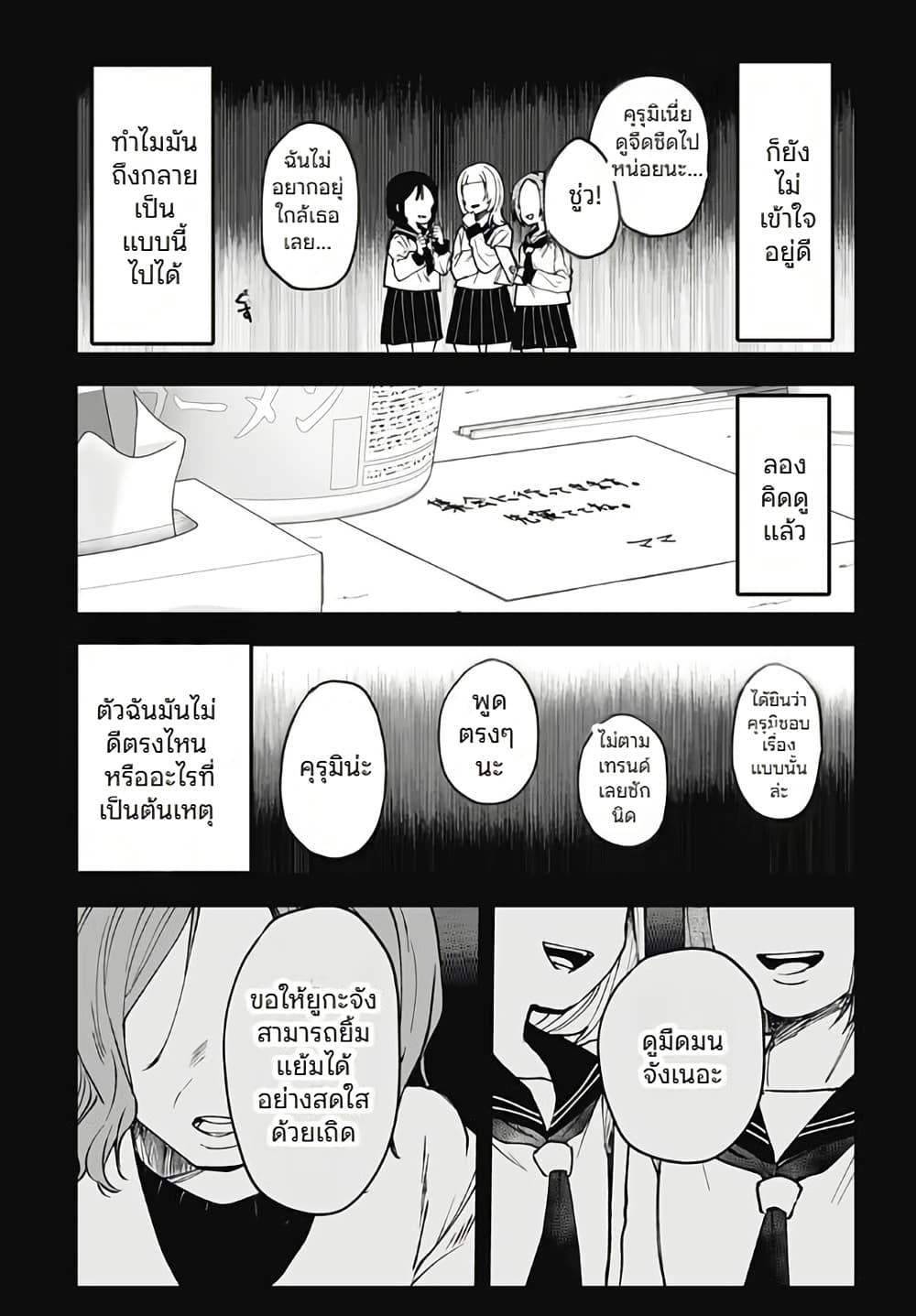 Ki ni naru Kurumi-san! page 4