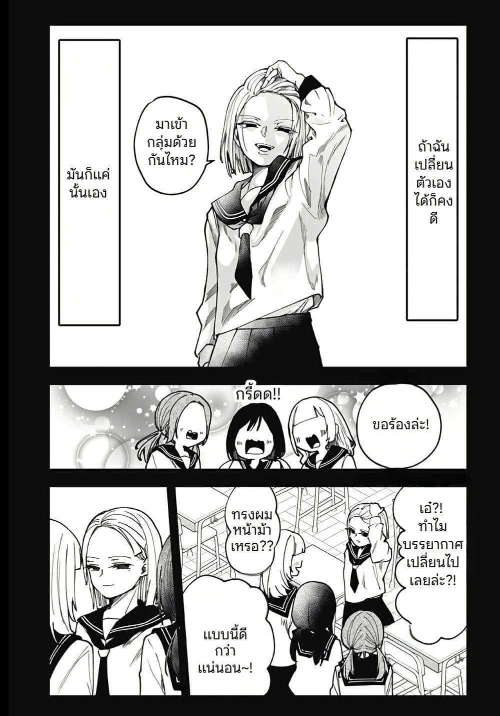 Ki ni naru Kurumi-san! page 6