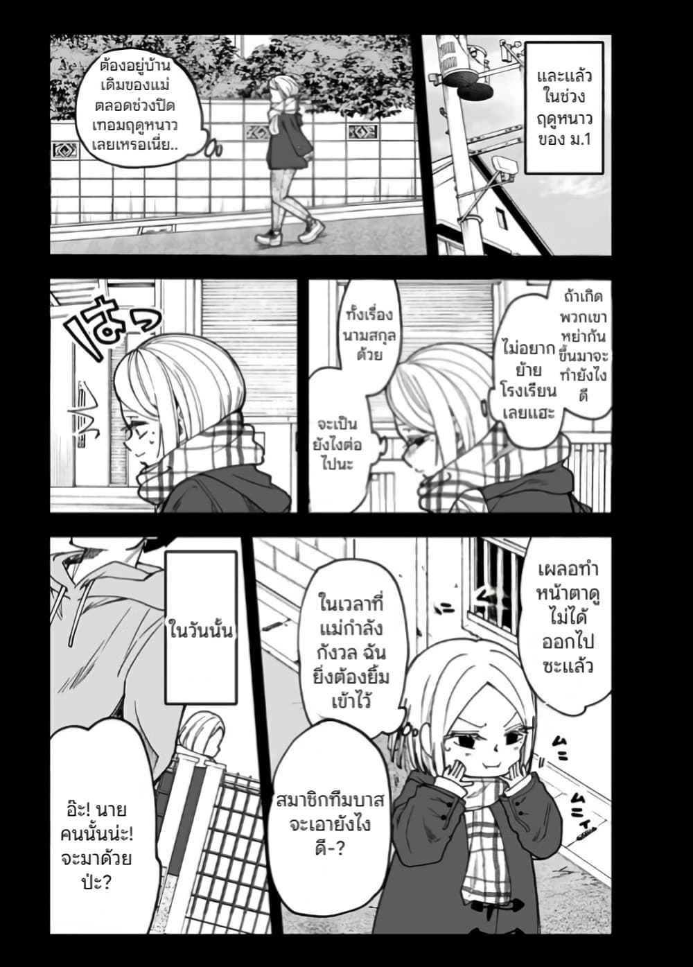 Ki ni naru Kurumi-san! page 9