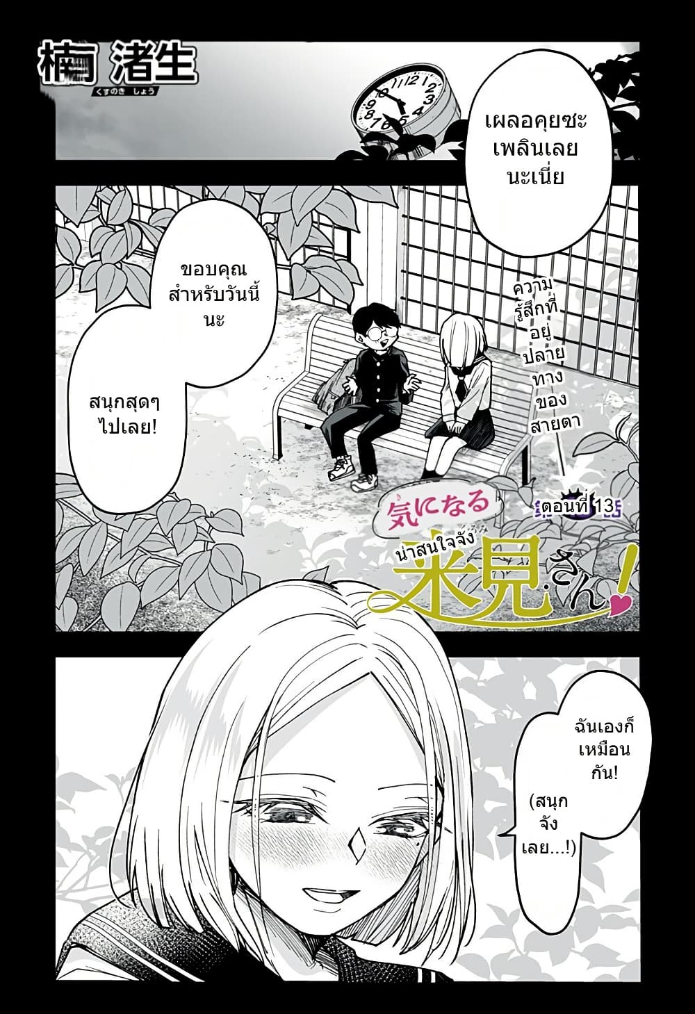 Ki ni naru Kurumi-san! page 1