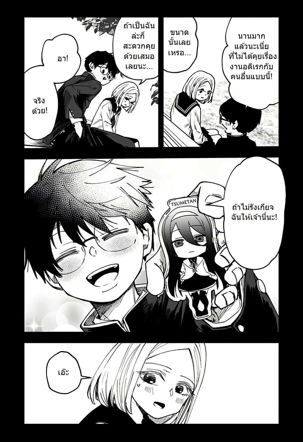 Ki ni naru Kurumi-san! page 2