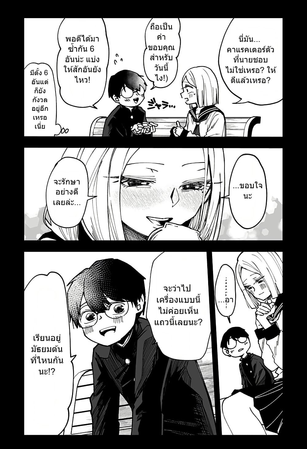 Ki ni naru Kurumi-san! page 3