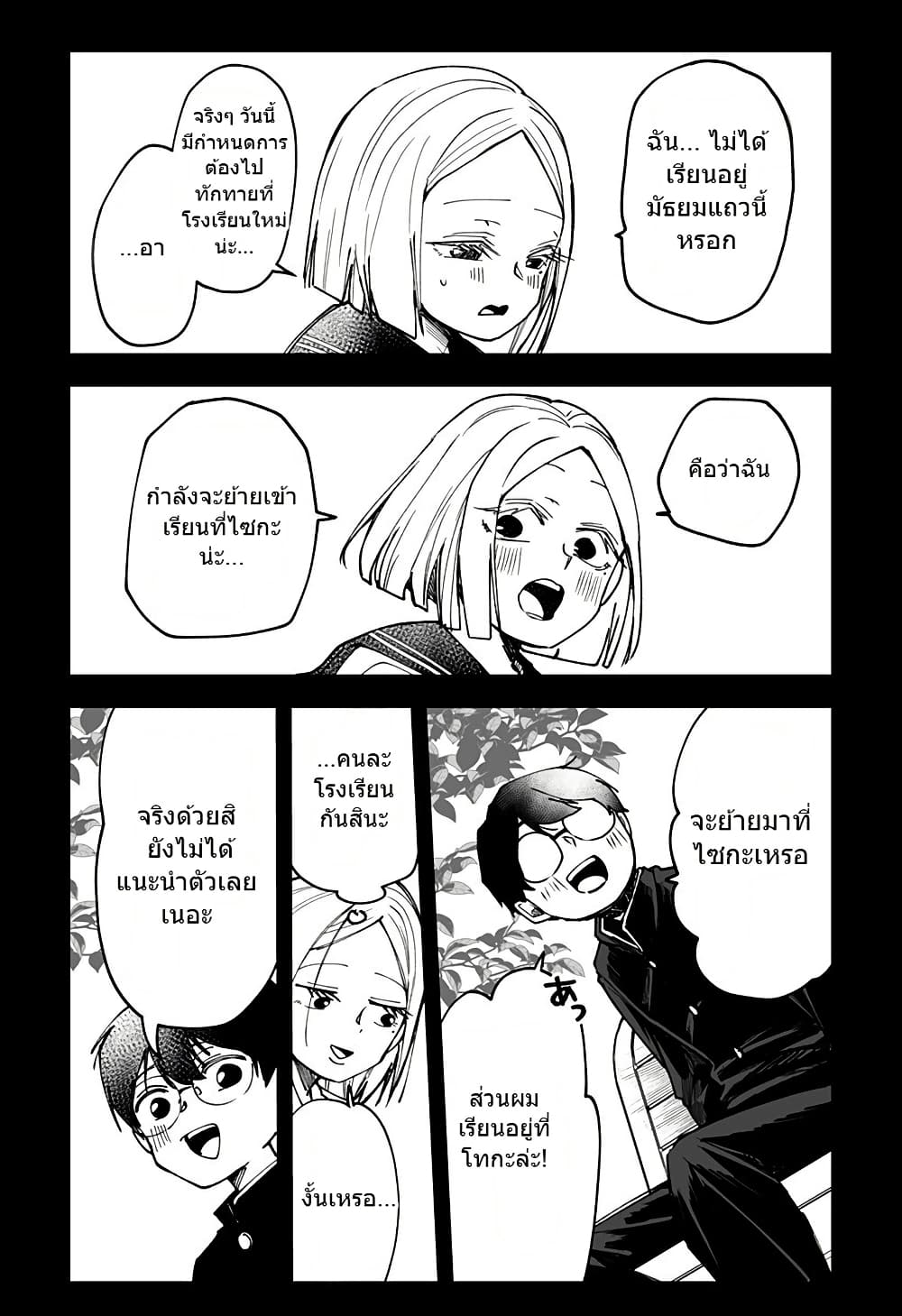 Ki ni naru Kurumi-san! page 4