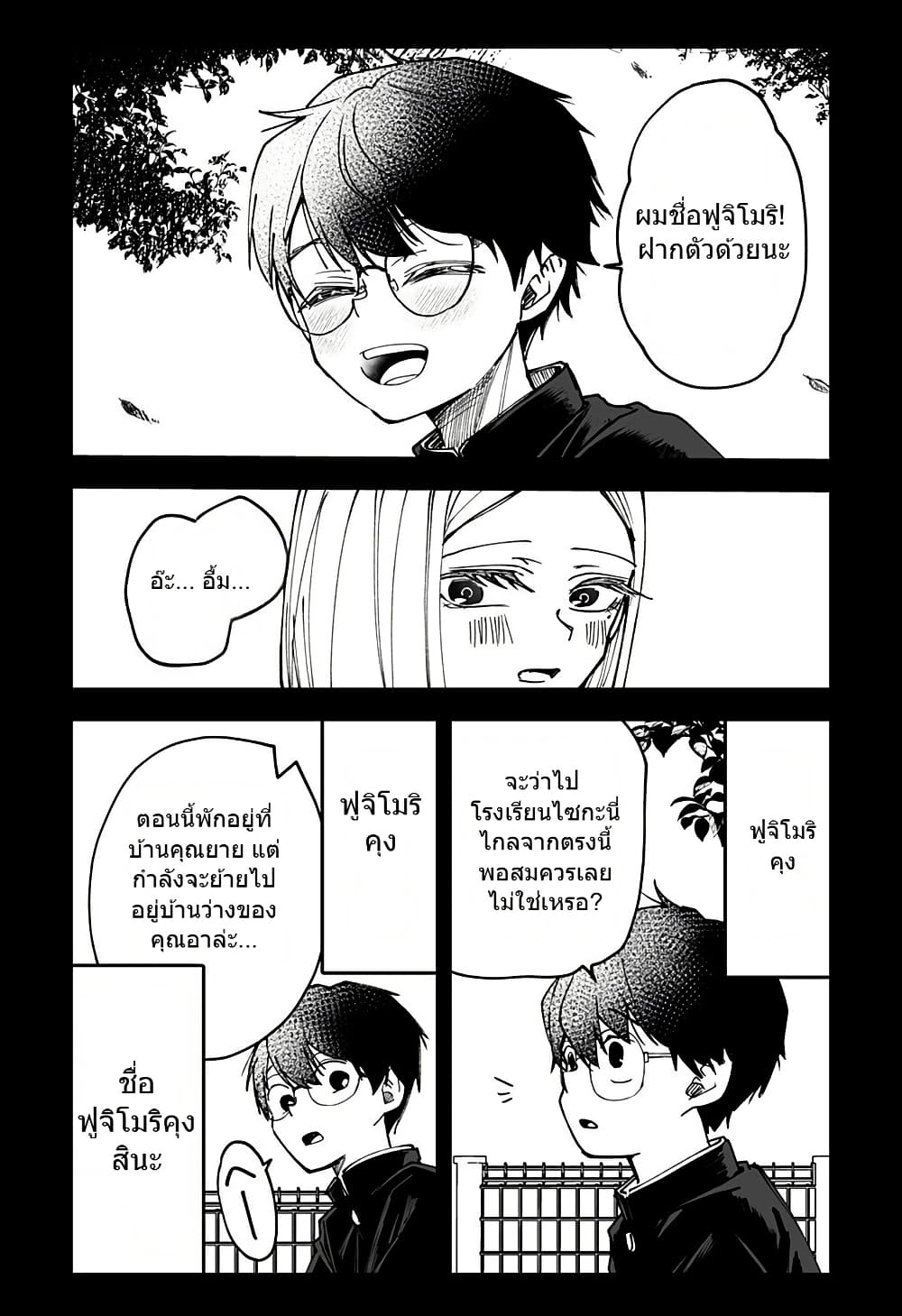 Ki ni naru Kurumi-san! page 5