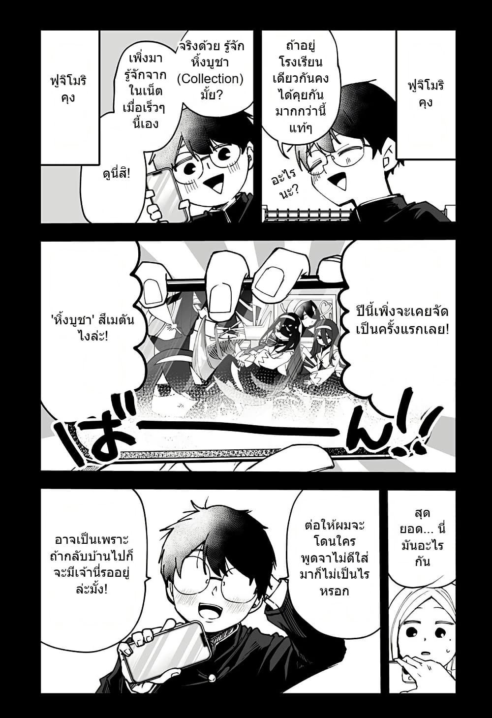 Ki ni naru Kurumi-san! page 6