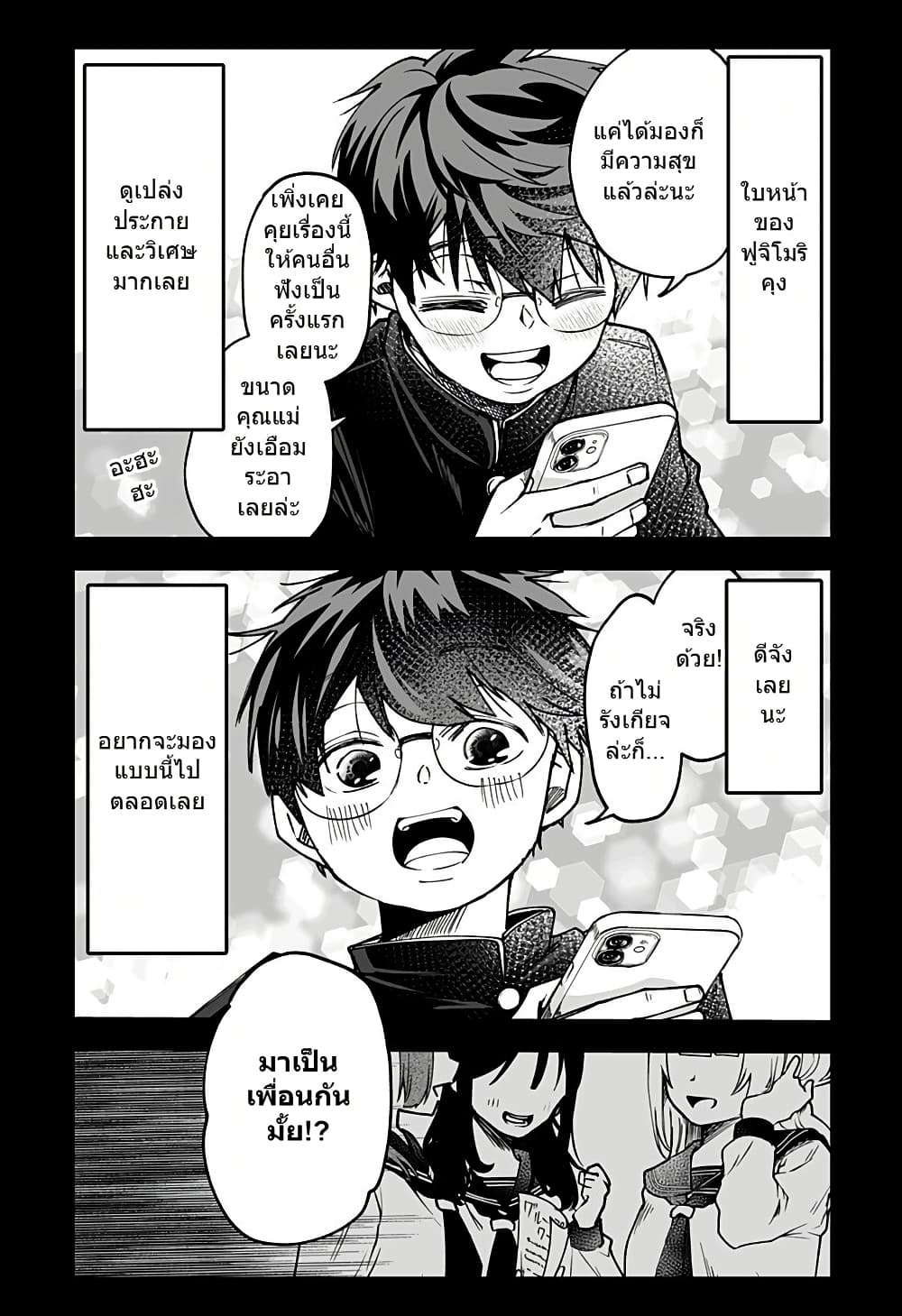 Ki ni naru Kurumi-san! page 7