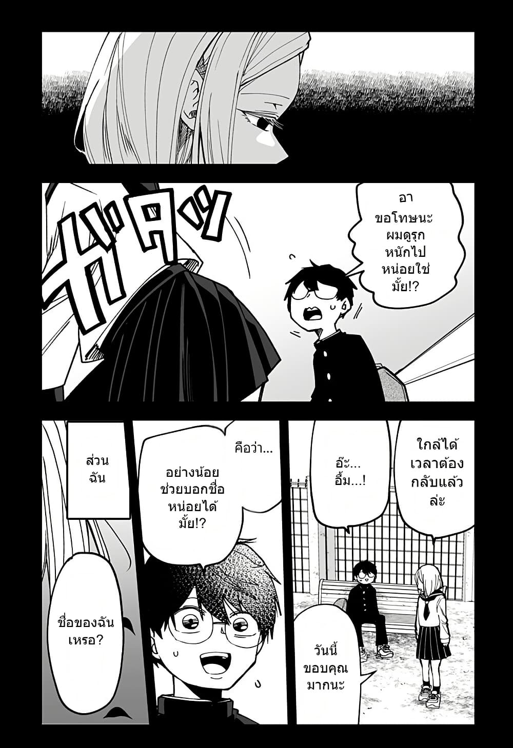 Ki ni naru Kurumi-san! page 8