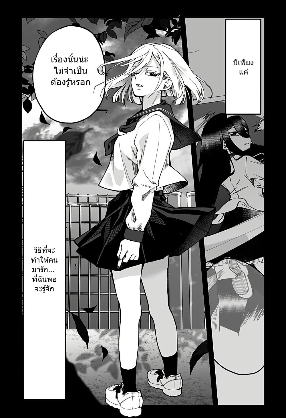 Ki ni naru Kurumi-san! page 9