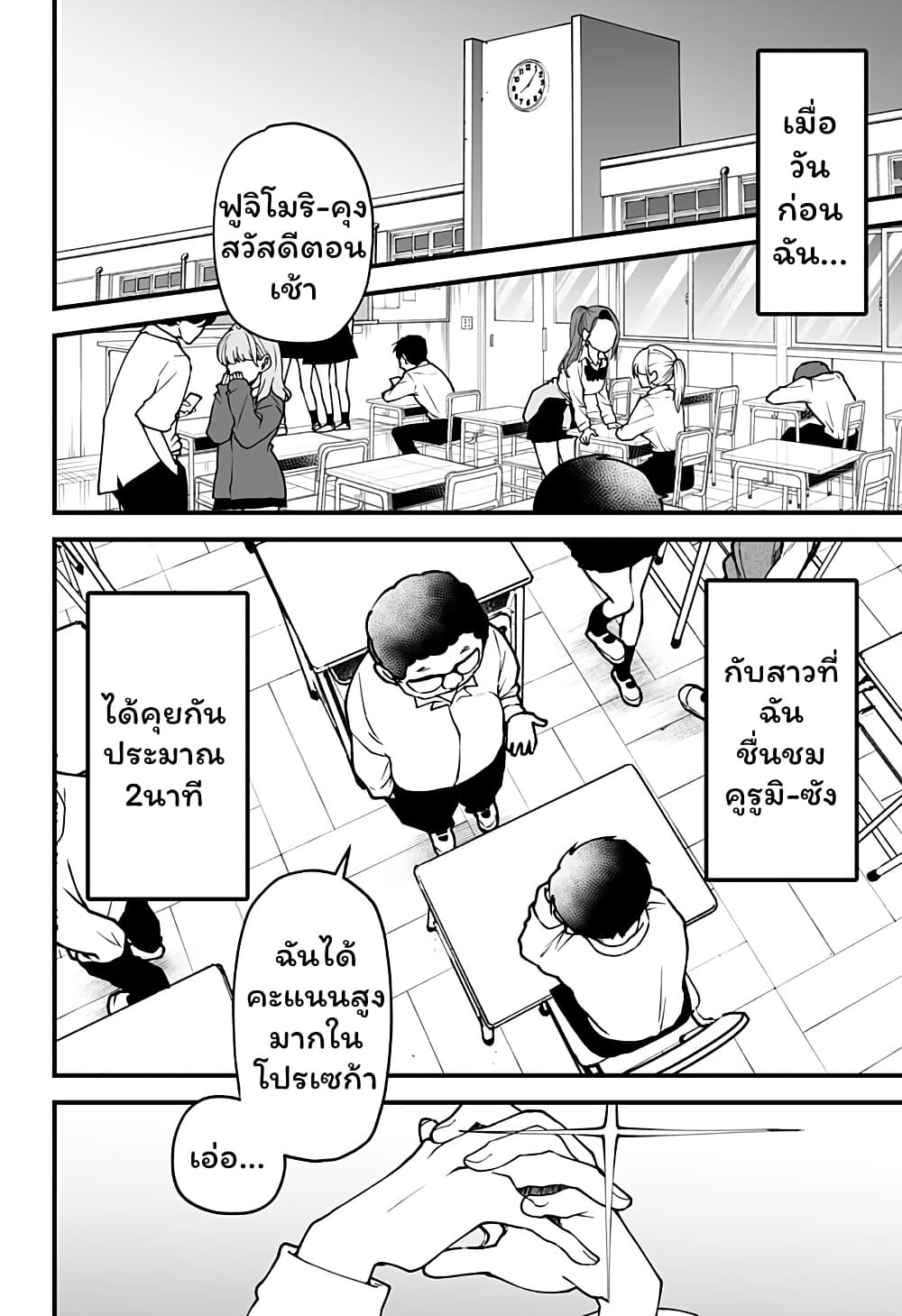 Ki ni naru Kurumi-san! page 4