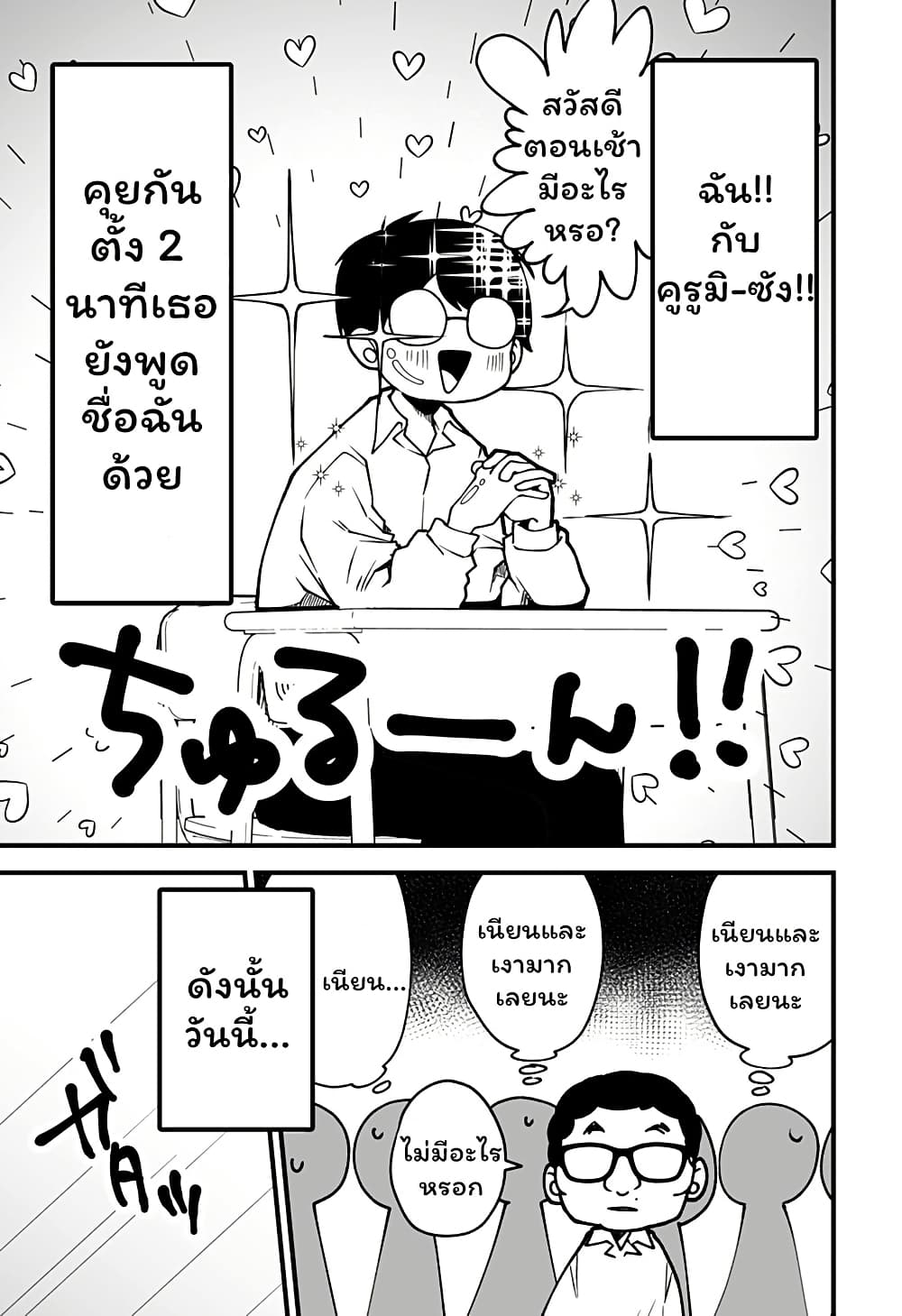 Ki ni naru Kurumi-san! page 5