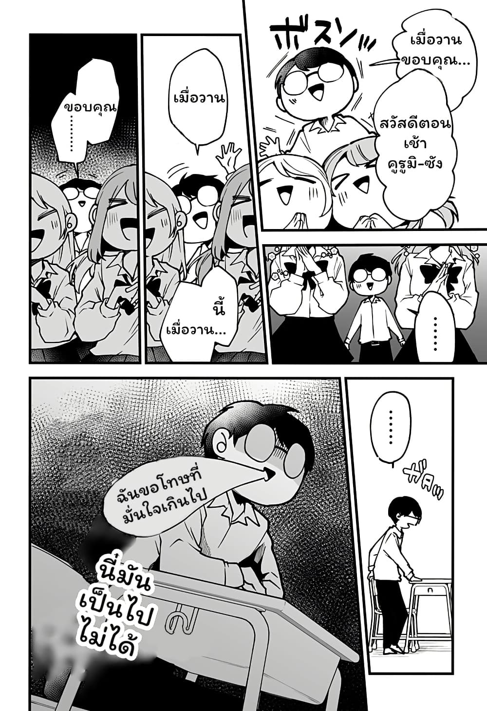 Ki ni naru Kurumi-san! page 8