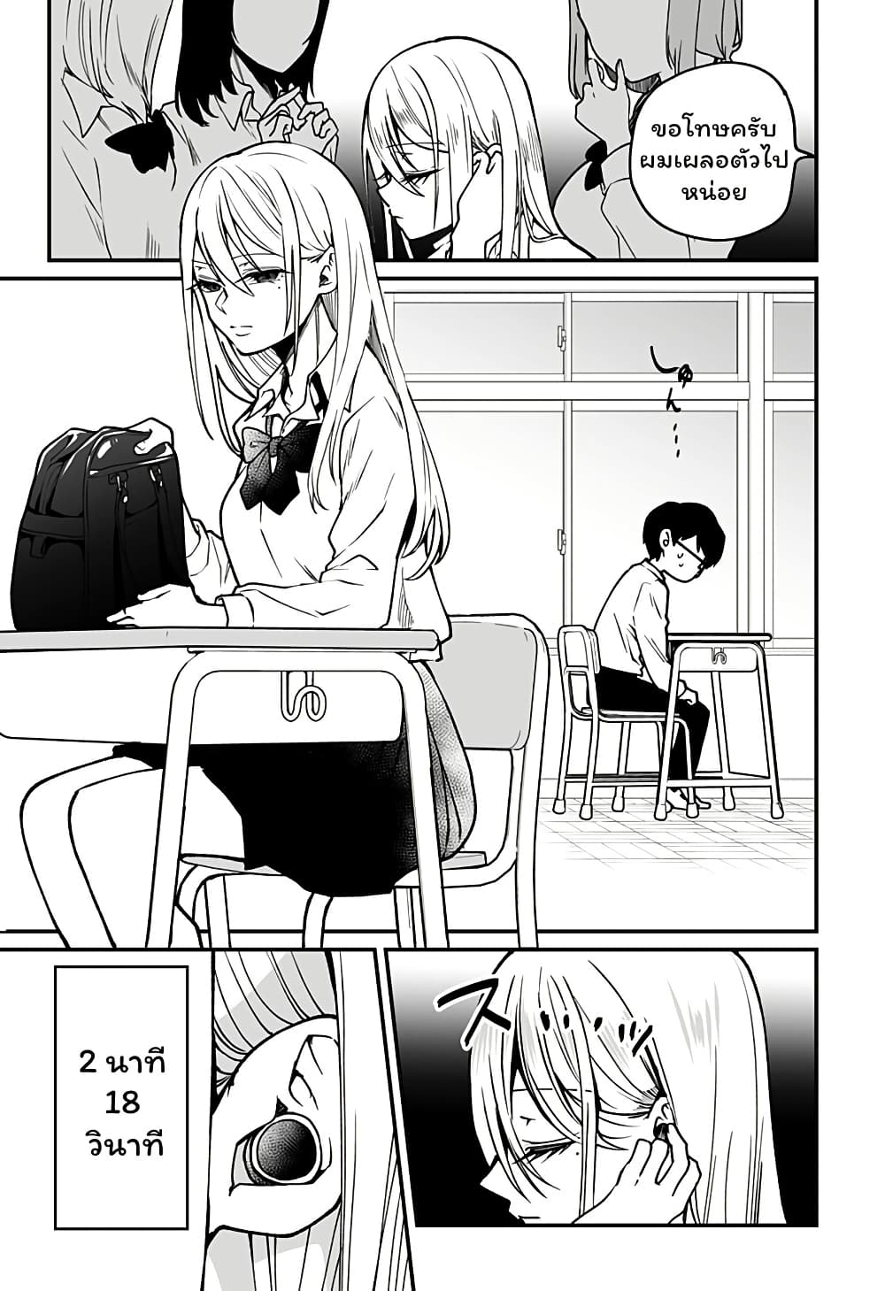 Ki ni naru Kurumi-san! page 9
