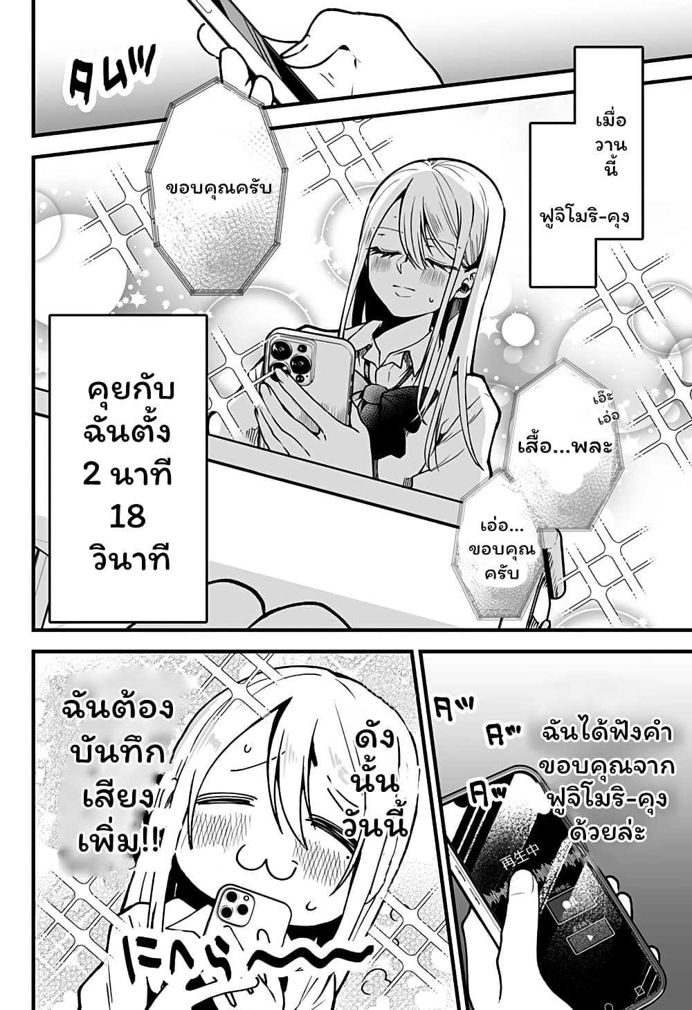 Ki ni naru Kurumi-san! page 10