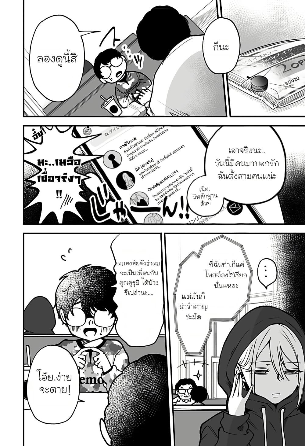 Ki ni naru Kurumi-san! page 4