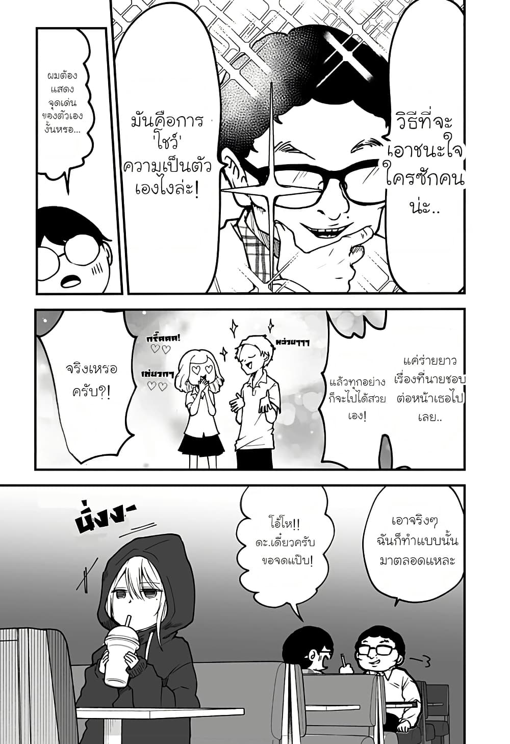 Ki ni naru Kurumi-san! page 5