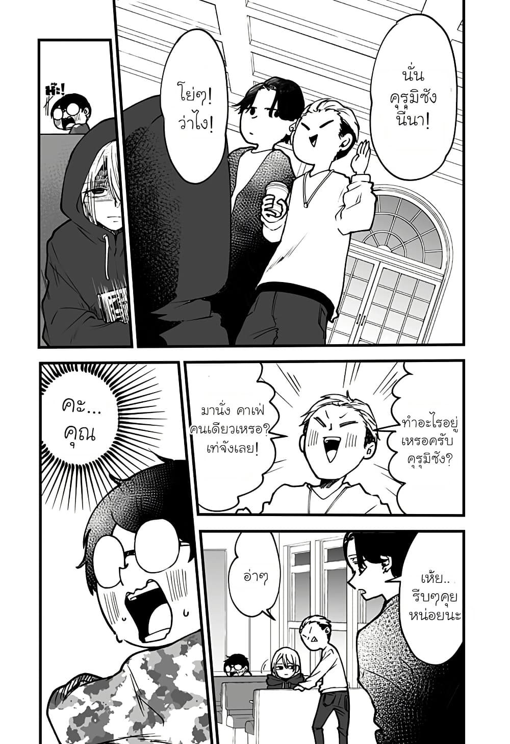Ki ni naru Kurumi-san! page 7