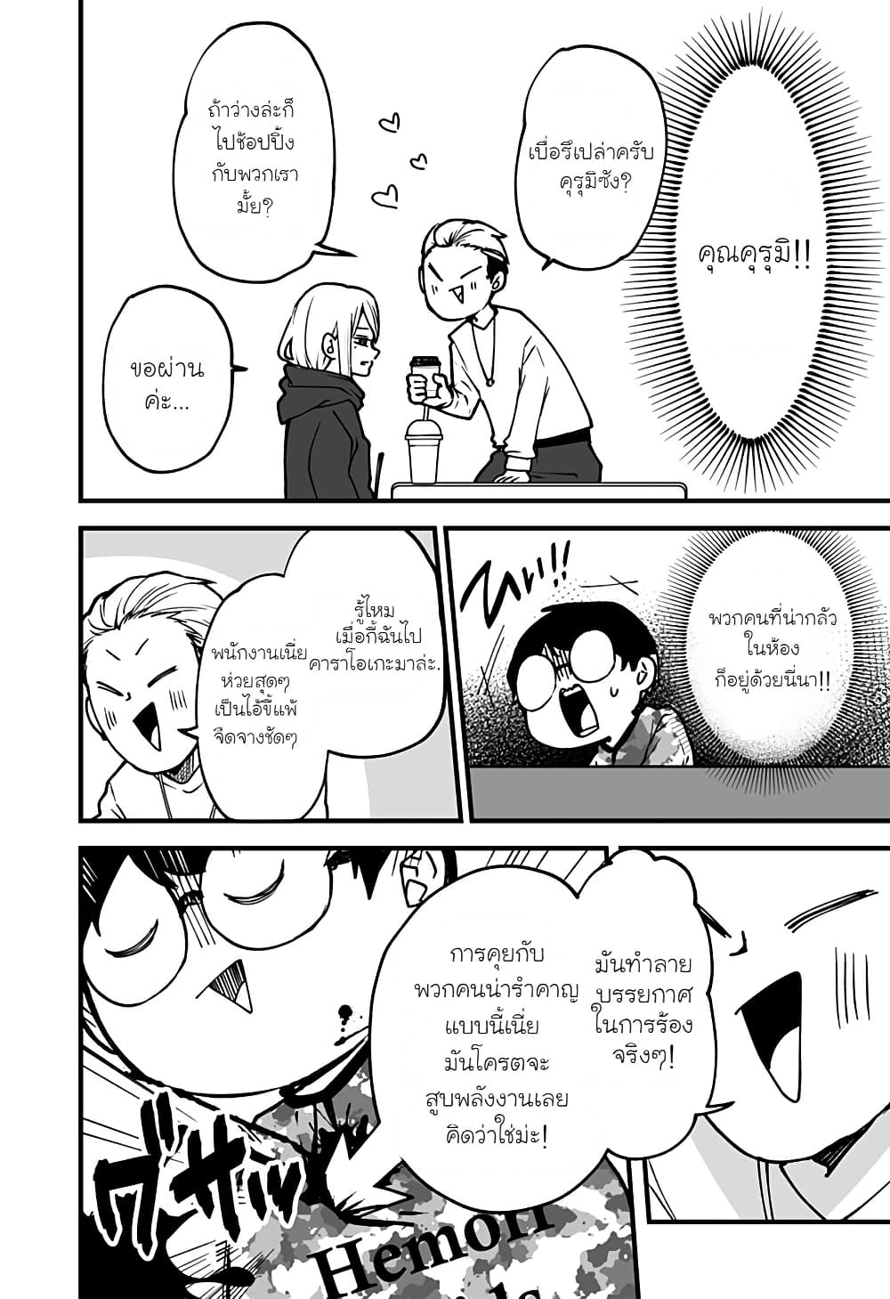 Ki ni naru Kurumi-san! page 8