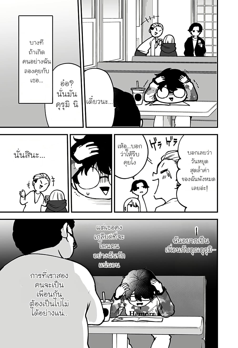 Ki ni naru Kurumi-san! page 9