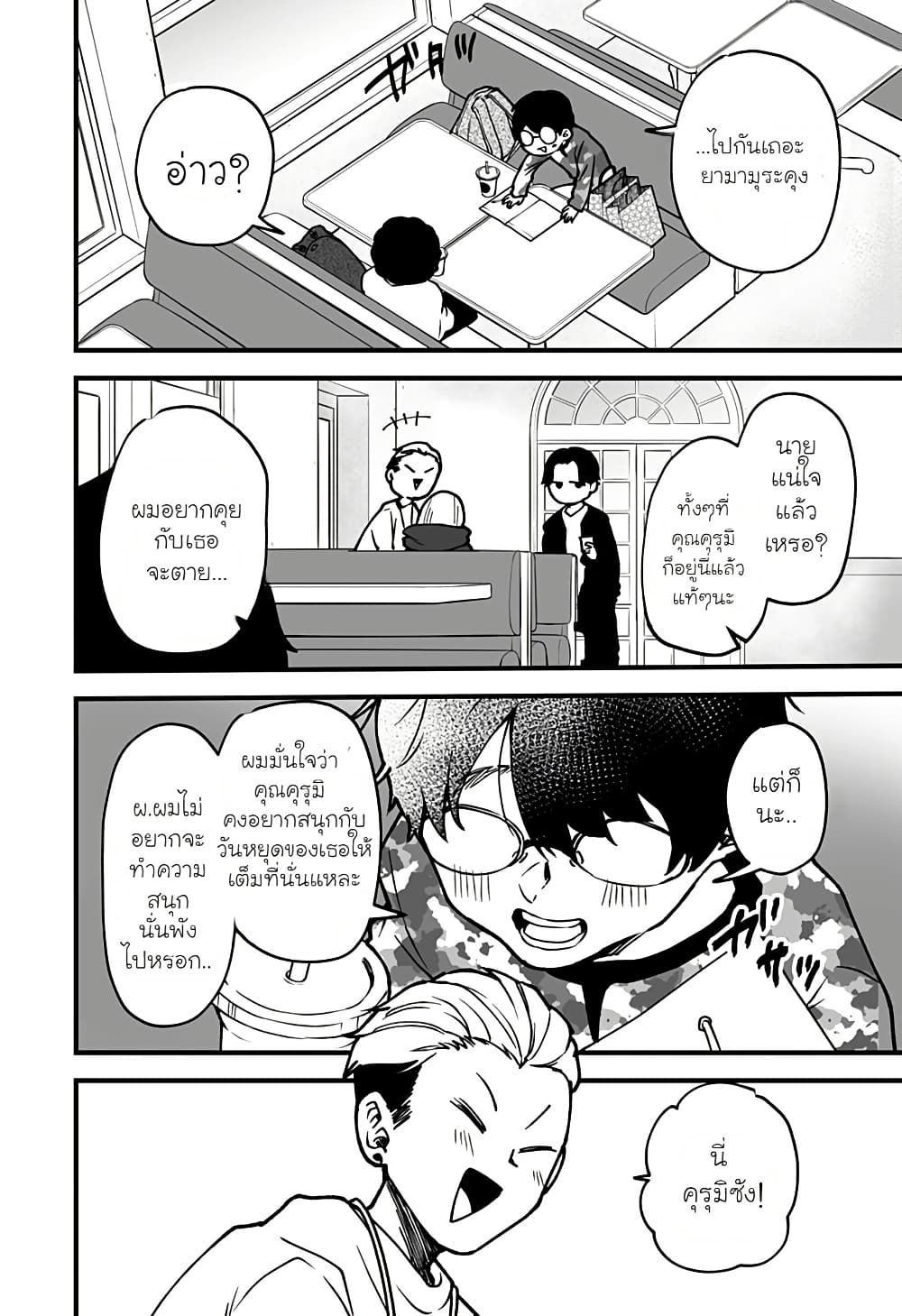 Ki ni naru Kurumi-san! page 10