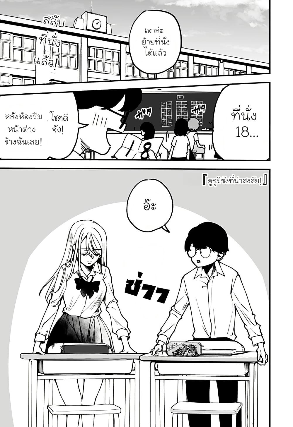 Ki ni naru Kurumi-san! page 2