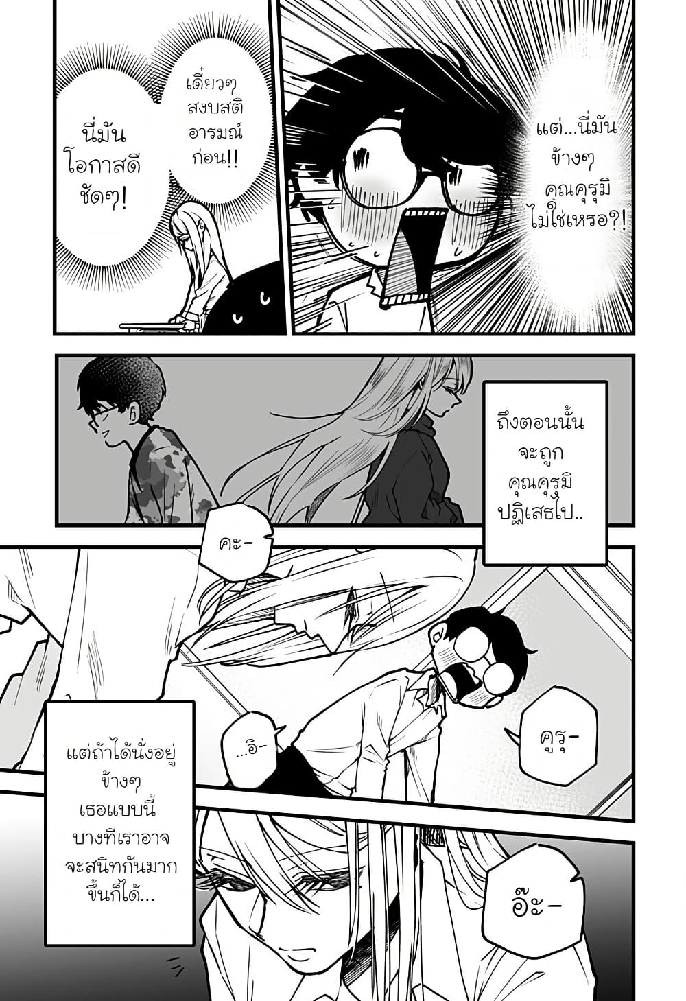 Ki ni naru Kurumi-san! page 3