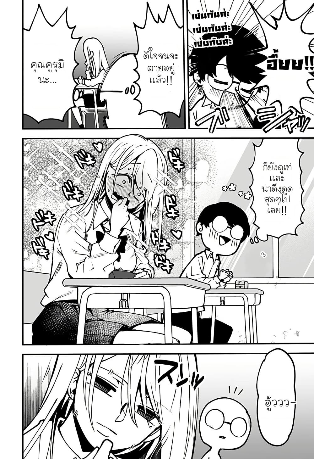 Ki ni naru Kurumi-san! page 6