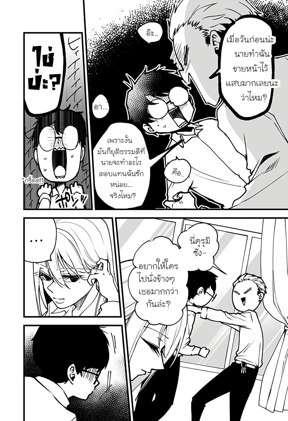Ki ni naru Kurumi-san! page 8